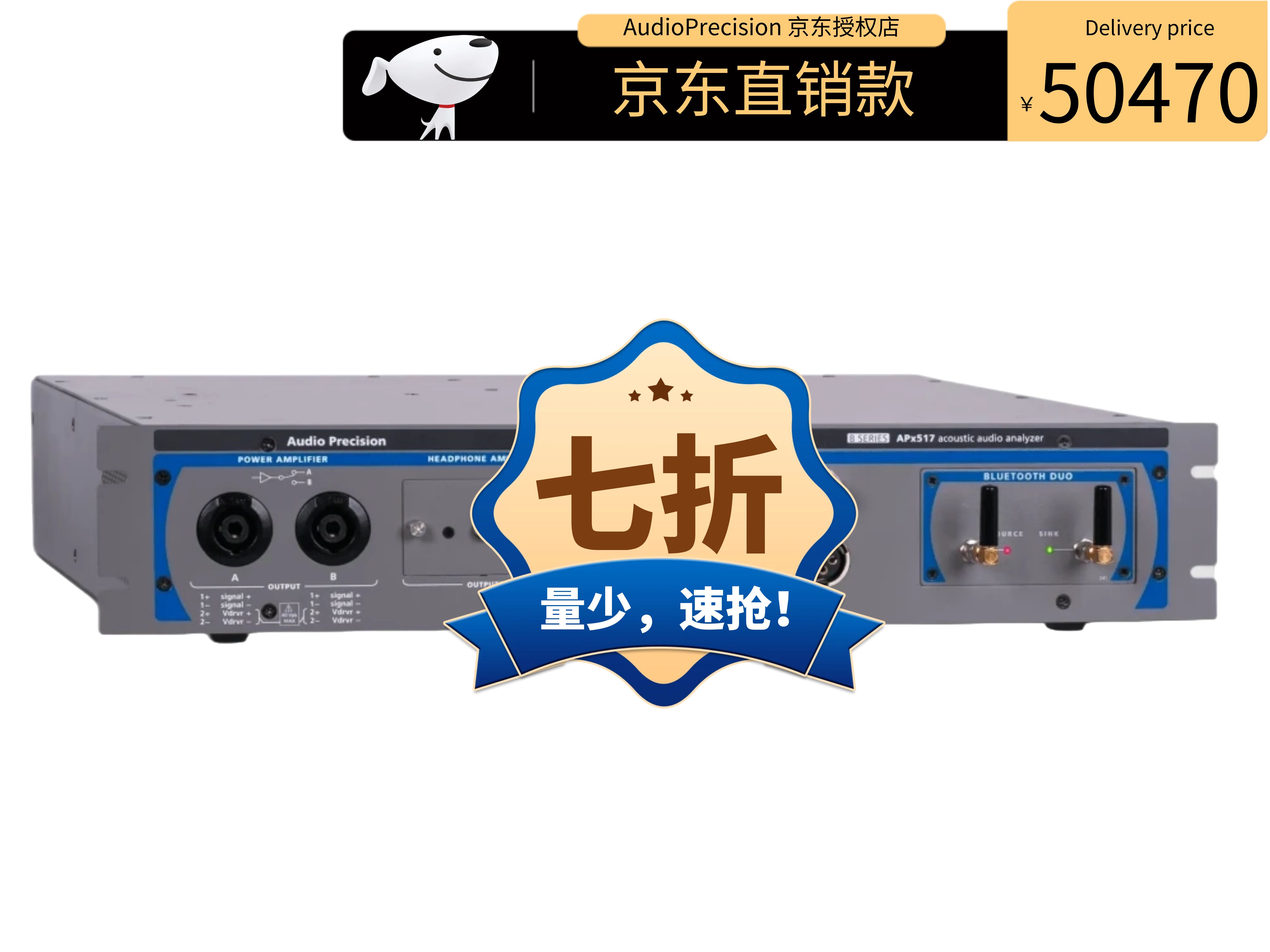 AudioPrecision APx517B 音频分析仪
